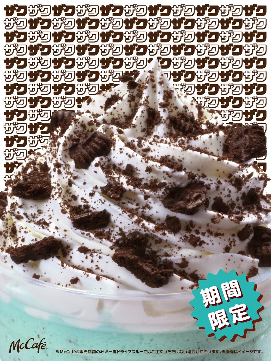 McDonaldsJapan's tweet photo. チョコミント×ザクザク食感！

8/19(水)発売 https://t.co/SkW689TUqS