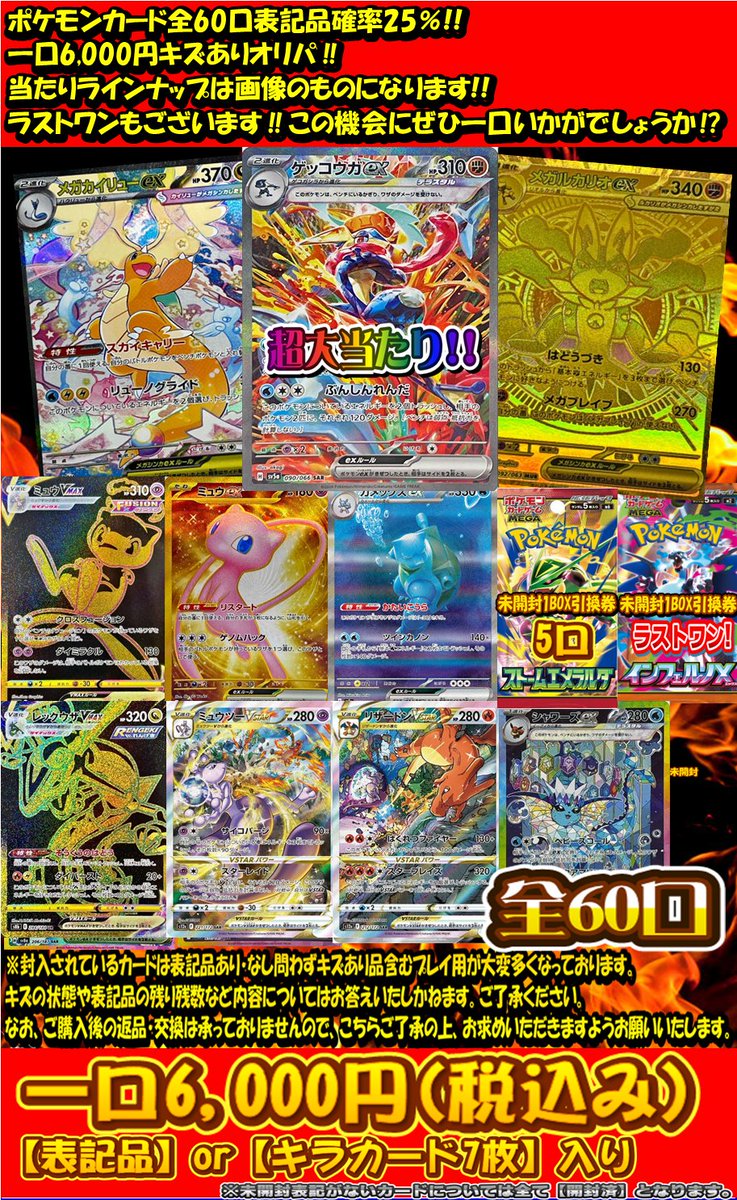 ポケカ オリパ情報】 ポケカ6,000円キズありオリパ 販売中‼ 当たり