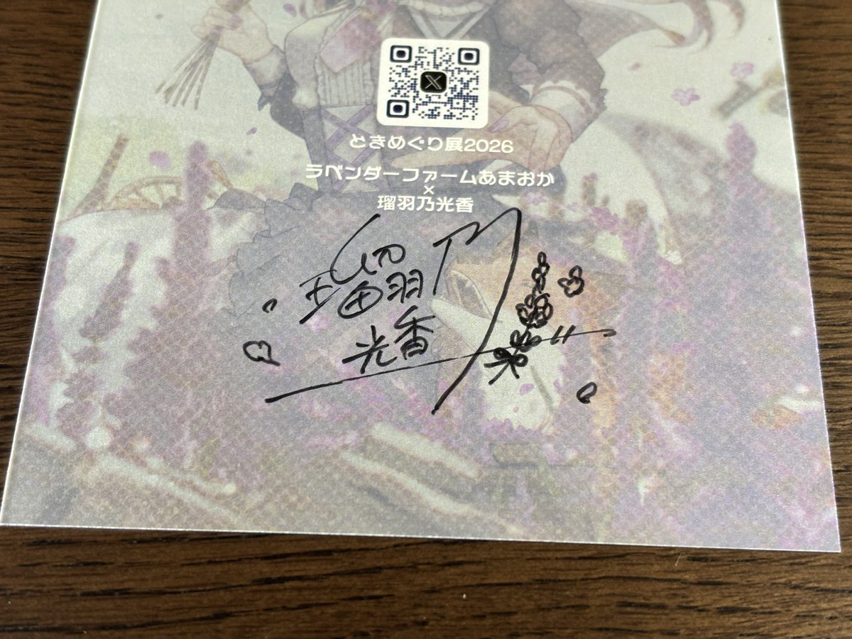 pero0318's tweet photo. 展示会で気を惹かれた瑠羽乃光香先生！
ポストカード買ったらまさかのサイン入り！？
ありがたやありがたや(* -人-) https://t.co/T3d9bTTNyV