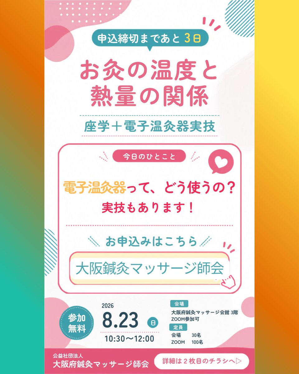kyukatu's tweet photo. 「電子温灸器？ もぐさで充分？」

電子温灸器は
👉弱く、広く刺激するのが得意。

もぐさは
👉一点に強い刺激を入れるのが得意。

どちらが良いとかではなく、
大切なのは「何をしたいか？」

目的に合わせて熱刺激を使い分ける
電子温灸器の実技もあります

⏰申込締切 8/18
https://t.co/NRlDm2YZf3 https://t.co/4tvJN4Exi9