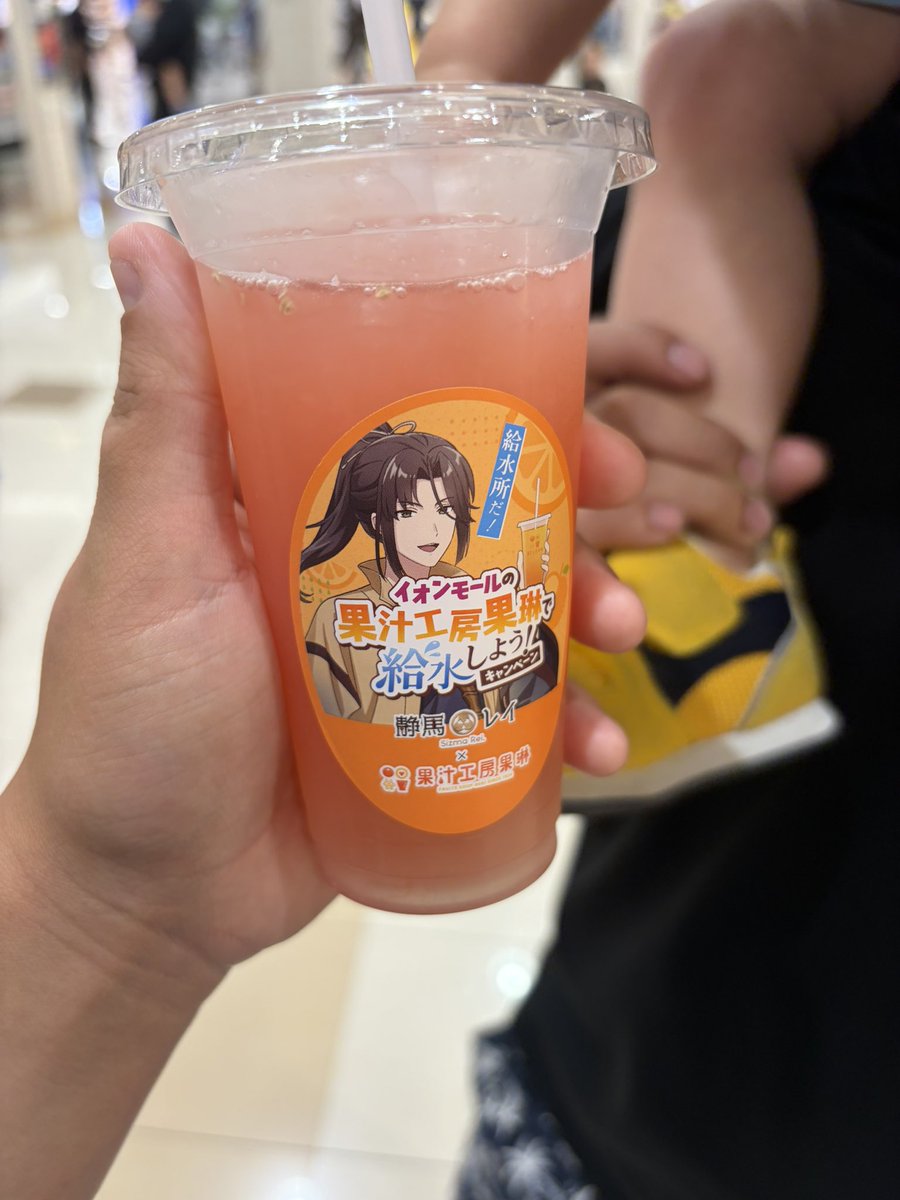 shion0456's tweet photo. #イオンモールの果琳で給水

やっと 買えた〜
意外と近くにあったの知らんかった😂
コレのためにイオン来た（笑） https://t.co/x4eJcWCTnD