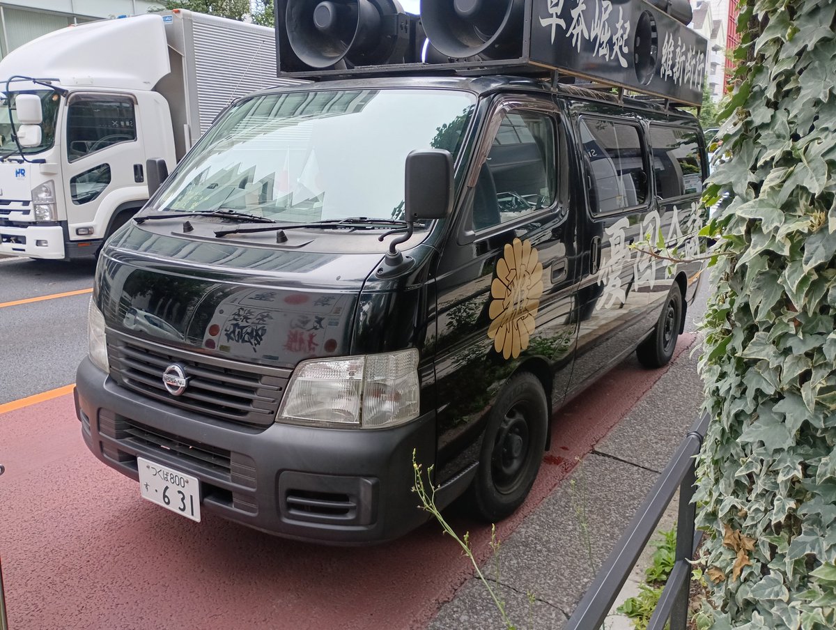 watapon2562's tweet photo. 同志の方々が来てました。お疲れさまです(＾＾)ﾉｼ
#街宣車 https://t.co/QY9mgp2cOt
