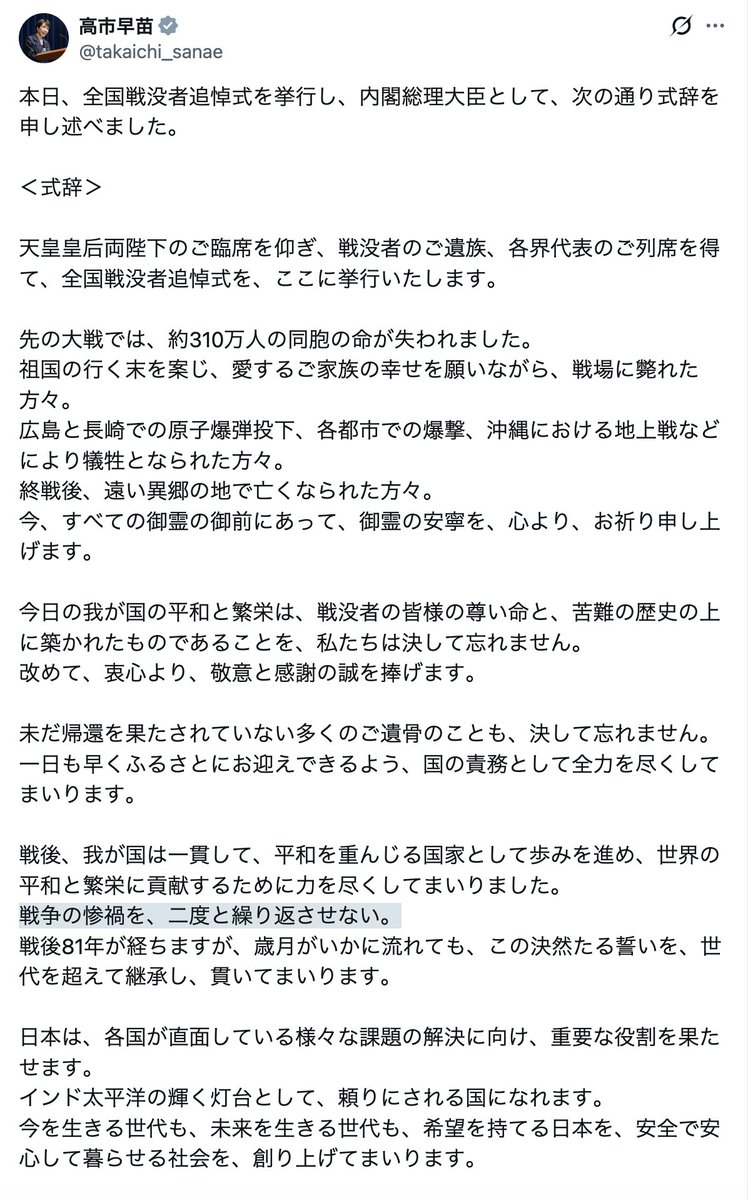 mas__yamazaki's tweet photo. もう一つ、高市早苗は「今の我が国の平和と繁栄は、戦没者の尊い命と、苦難の歴史の上に築かれたもの」という言葉も、一見もっともらしいですが実は欺瞞のトリックです。

この言い方だと、大日本帝国があの戦争をやったから平和と繁栄がもたらされたとも解釈できる。つまり侵略否定の戦争肯定です。 https://t.co/TxHhfxw5d6