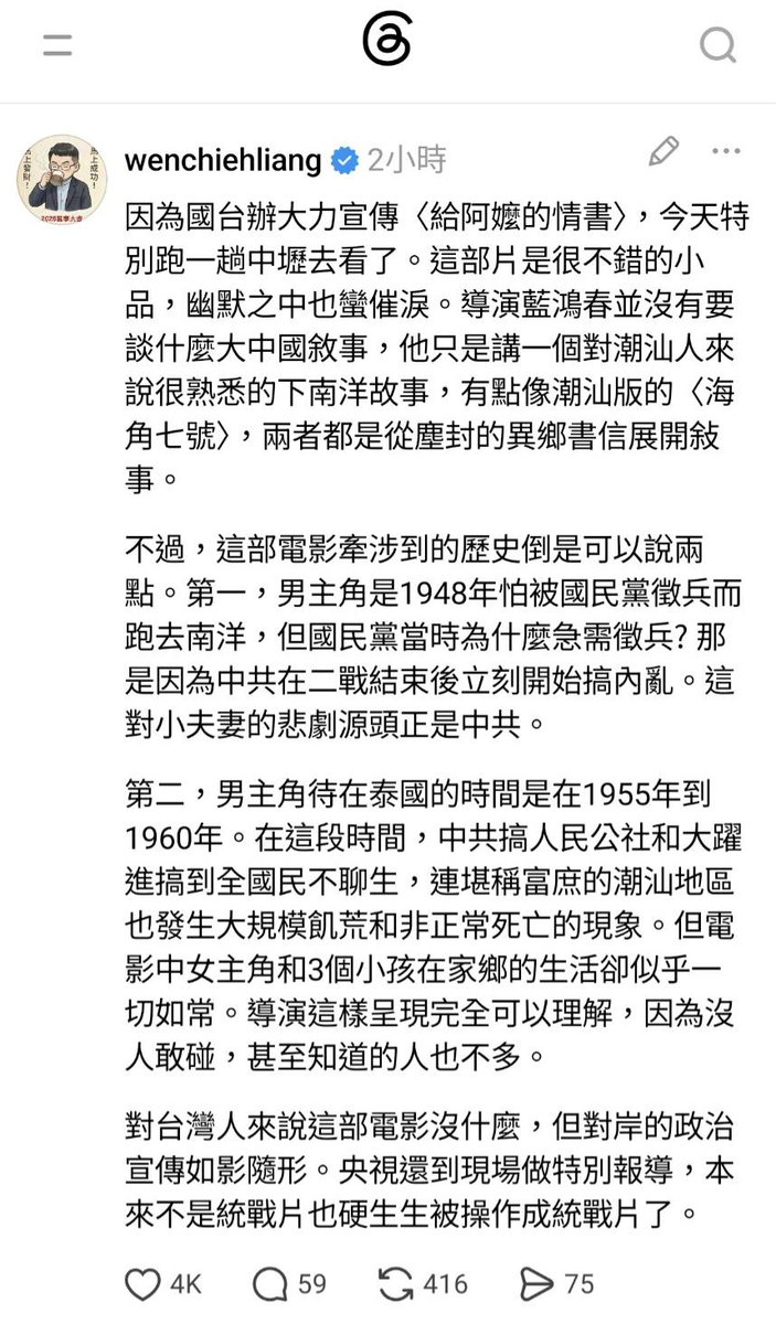 shangguanluan's tweet photo. 没想到陆委会副主委梁文杰今天也去看了《阿嬷的情书》，真有意思。
他专找刁钻角度反共的论述也没什么奇怪的，可是结合到他自己的身份，就很别扭了。
他说，男主之所以逃跑，不是因为老共干了什么，而是因为国民党抓壮丁。可是梁文杰认为，如果不是因为老共”逼国民党内战“，国民党怎么可能抓壮丁呢？所以，还是老共的错。
那这就很好笑了。梁文杰是大陈岛义胞后代，按照他这种逻辑，那如果不是当初老共的进攻，他作为大陈岛子孙，根本没有机会被国民党接来台湾享受”民主自由“，那他是不是又应该感谢老共了呢？
另外，五六十年代的东南亚侨民不管是在大陆还是在台湾，处境都不好，当时台湾的国民党也把侨民分成正常侨民和共匪同路人，印尼排华的时候，蒋政府屁都不敢放，老共好歹接回了十万人，梁文杰是不知道？
不过话说回来，��于他愿意去看这部电影并对内容本身进行肯定的举动，我还是表示肯定的。他都去看了，至少，青鸟们不会把其他去观影的人打成中共桐庐人。