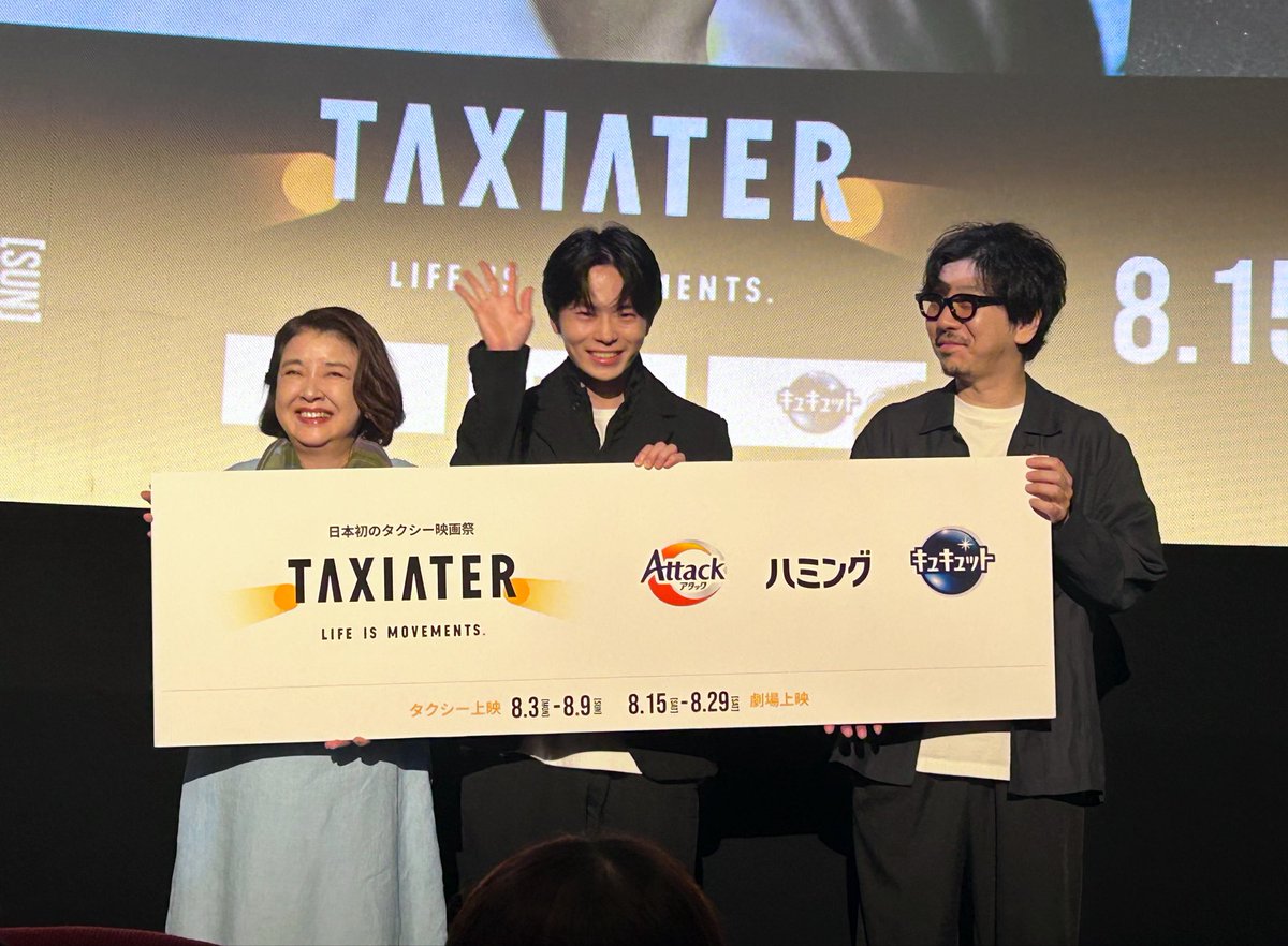 mi1103na's tweet photo. #北村匠海
今日は匠海さんが熱いコメントも寄せていたので #TAXIATER へ😌置かれている境遇は大変で先が見えない状況だけど、2人の空気感がとても優しく救われた🥹人生には休憩も必要だよね✨️
#林裕太 くんの役作りへの真摯な思いも聞けた舞台挨拶素敵でした☺️✨️
#ParallelParking https://t.co/GruqaREIi1
