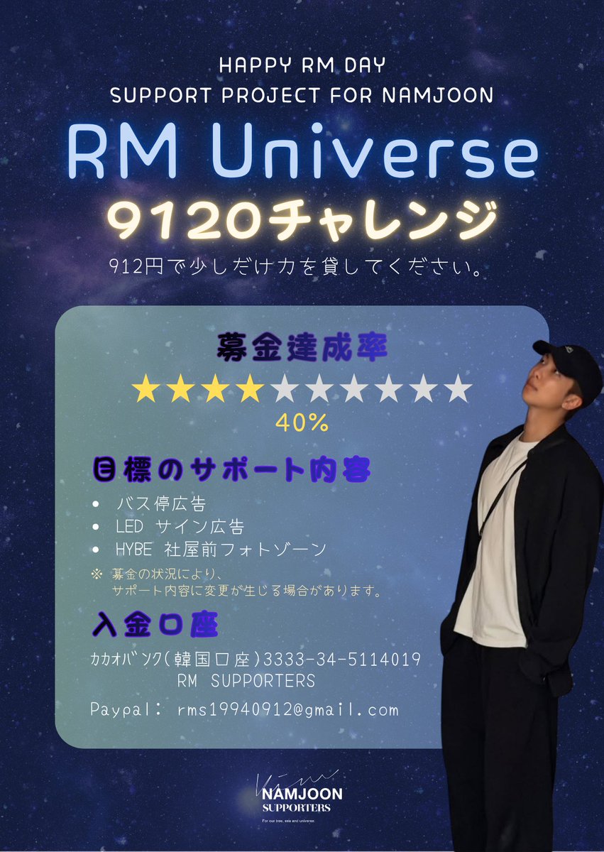RM_supporters's tweet photo. 𝟚𝟘𝟚𝟞 ℍ𝕒𝕡𝕡𝕪 ℝ𝕄 𝔻𝕒𝕪 🌃

9120 챌린지 중간 보고  🫡

✔️달성률 : 40%

목표 달성을 위해서는 아직 여러분들의 도움이 많이 필요한 상황입니다🥺💙
남준이에게 최고의 생일을 선물할 수 있도록 한 번 더 힘을 모아주세요! 🙏

💙목표 서포트💙
- 버스쉘터, LED사인, 하이브 사옥 옆 포토존
* 서포트 내용은 모금 상황에 따라 달라질수 있습니다.

🔘 카카오뱅크 _ 3333-34-5114019 김남준서포터즈(ㅅㅈㅁ)
🔘 Paypal  _ rms19940912@gmail.com

많은 참여 부탁드립니다 🙇🏻‍♀️

#HappyRMDay #OurUniverseRM #RM #방탄소년단RM #BTSRM #Namjoon #김남준