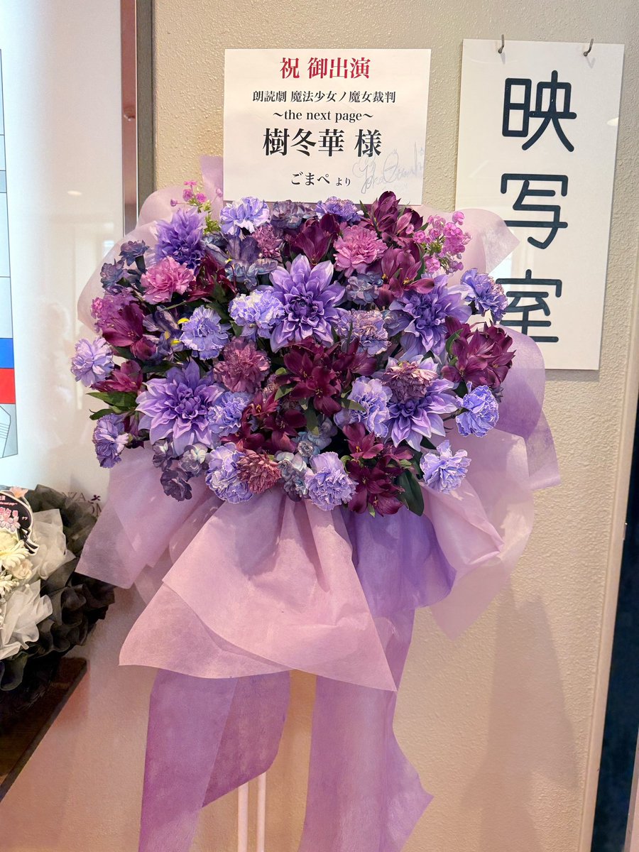 itsuki_toka's tweet photo. 朗読劇「魔法少女ノ魔女裁判〜the next page〜」
宝生マーゴ役で出演させていただきました🦋
昼夜で違った内容でしたが、みなさんお楽しみいただけましたでしょうか？
マーゴちゃんの新たな一面を演じることができて幸せでした♡
ご観劇誠にありがとうございました！

#まのさば https://t.co/tI5WwUQ1D4