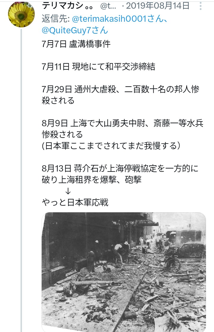 beru_ha_neko2's tweet photo. @aqn_purple2 ですね。
盧溝橋事件の後7/11停戦合意成立してましたしが、散々挑発行為を繰り返して、停戦合意を勝手に破り、上海租界に無差別攻撃しかけて来た中国側の責任です。

日本人を散々殴っておいて、殴り返したら被害者面です。
それにしても戦時宣伝は上手いですね。 https://t.co/kO3FtuaJOw