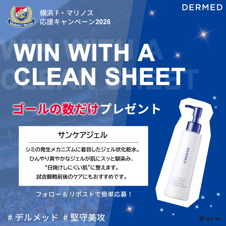 dermed_jp's tweet photo. 🇫🇷横浜F・マリノス応援🇫🇷 クリーンシートキャンペーン✨
 
㊗️クリーンシート勝利🎉 vs.清水エスパルス 1-0🔥
 
／ サンケアジェルを 抽選で1名様にプレゼント🎁 ＼
 
応募方法 ①@dermed_jpをフォロー ②この投稿をRP(引用可) ③ #堅守美攻 をつけて当選確率UP
 
8/16まで！ #fmarinos https://t.co/9AbtXcEjqv