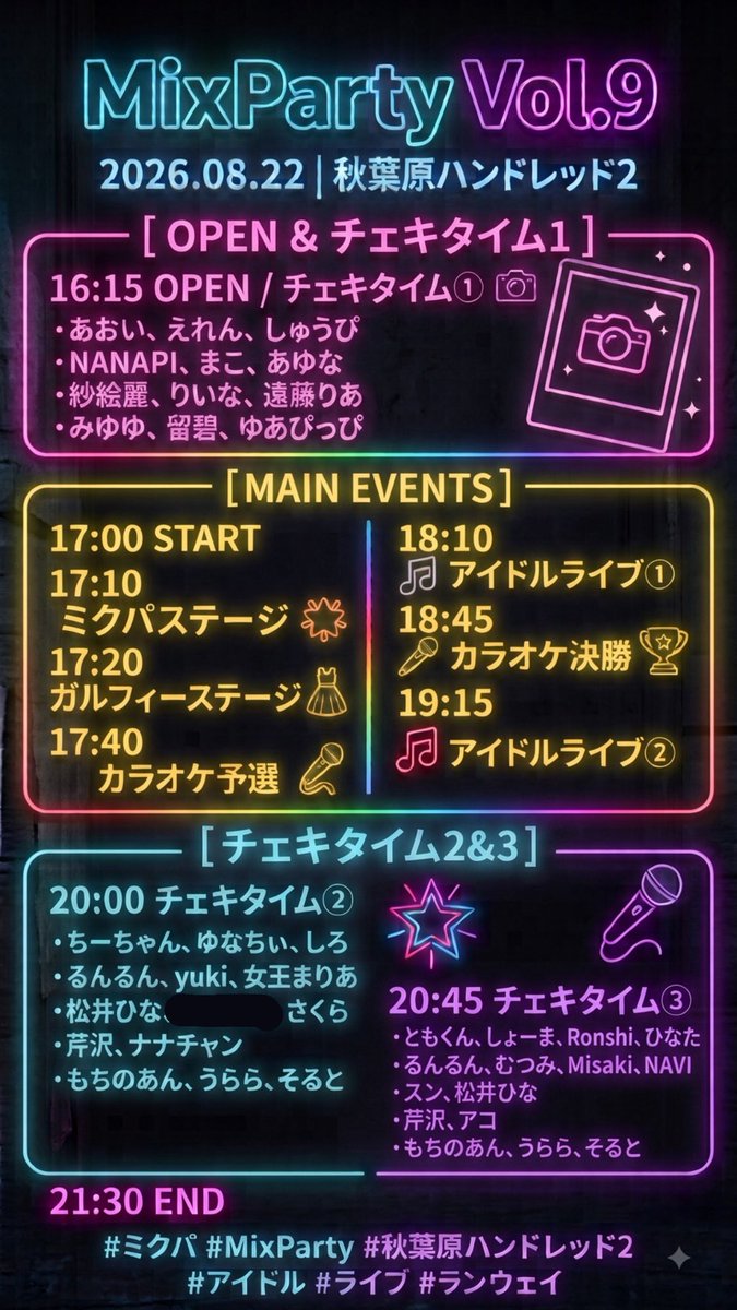 mixparty1210's tweet photo. 【タイムテーブル公開＆入場手順のお知らせ】

「チェキタイム①」を開場と同時に実施するため、変更いたします。

🕓 OPEN 16:15 ※変更前 16:30

今回は入場方法が通常と異なりますので、必ず画像をご確認のうえご来場ください！

なお、チェキタイム②・③の購入・撮影は【ライブ終演後】となります https://t.co/kUlyXy5eP0