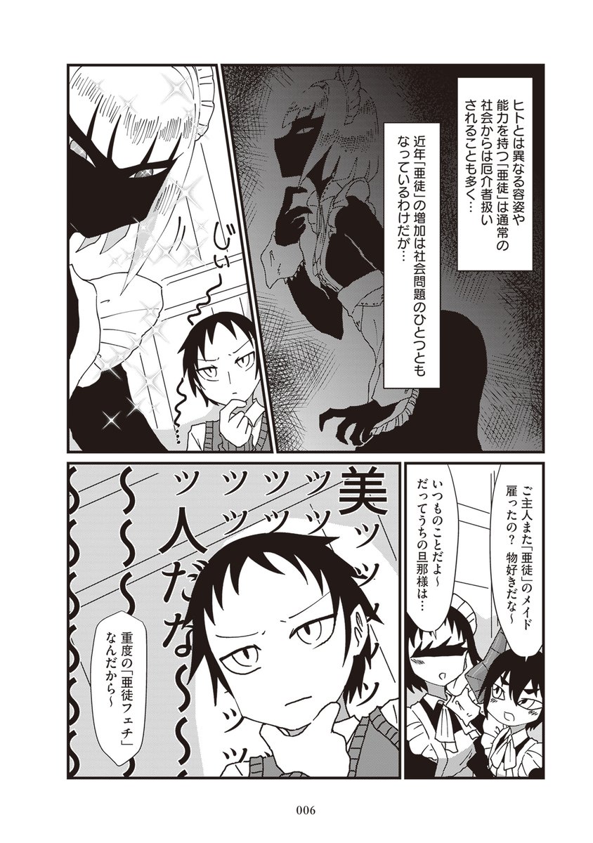 TANGANLOVER's tweet photo. 変わったメイドが集まるお屋敷の話（1/6） https://t.co/6hApqNKdjO