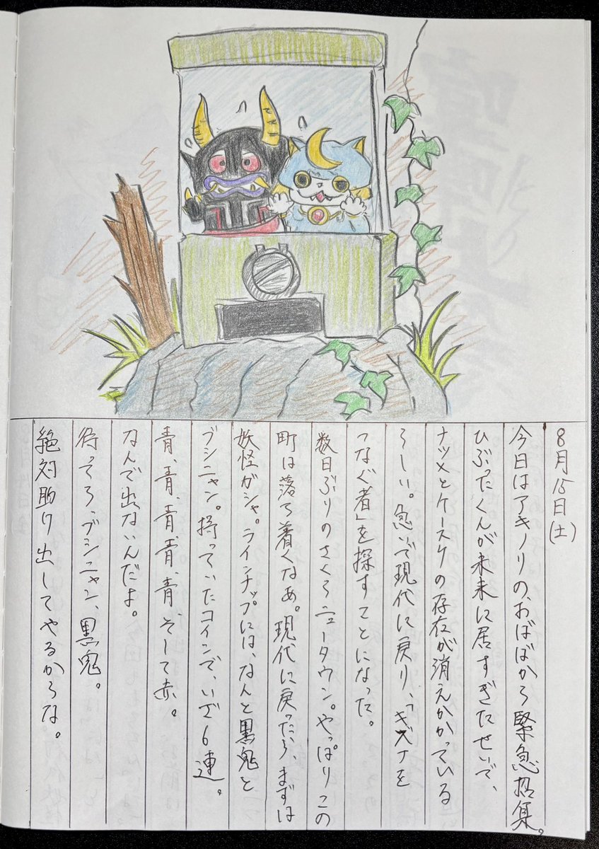 hibuchannel's tweet photo. 絵日記１５日目！
現代に戻って「キズナをつなぐ者」探しへ！その前に妖怪ガシャを調べたら、なんとブシニャンと黒鬼がいるじゃないか！

まぁ〜ガシャ結果がひどい‼️
ブリーバンド×2とか要らないんだが！
#ひぶの妖怪日記 https://t.co/f78AsYqGpD