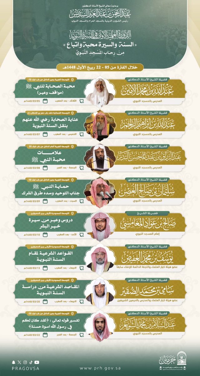 PRAGOVSA's tweet photo. 📖 إعلان:

يسر رئاسة الشؤون الدينية، أن تعلن عن "الدورة العلمية الأولى في السيرة النبوية" بـ #المسجد_النبوي، بمشاركة نخبة من أصحاب المعالي و الفضيلة. https://t.co/MZYD9WXz8B