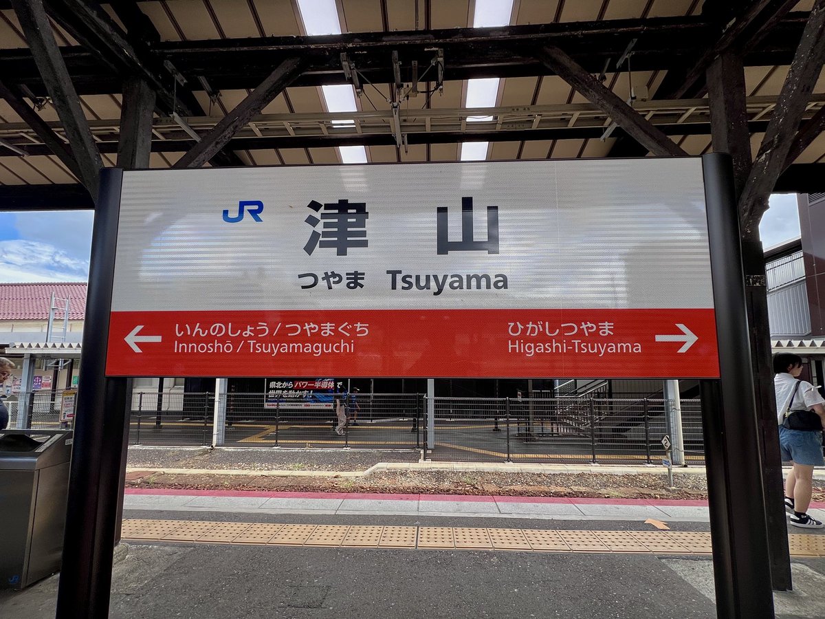temmy1967's tweet photo. 【2026夏の乗り鉄たび⑨】
津山駅から津山線快速ことぶき（キハ47の2両編成）で岡山駅へ。津山線と言えば亀甲駅のカメの駅舎。今回亀甲駅でノスタルジー車両とすれ違う。実はこの後続もノスタルジーだった。2��成ありんす。快速だから岡山駅に到���が早い。ストレスなし #乗り鉄 #鉄道 https://t.co/MlQh5Erm5d