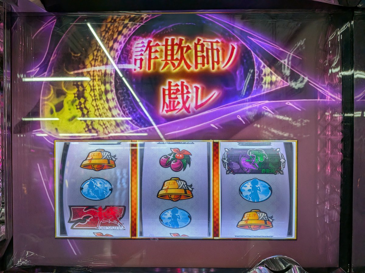 s01856351's tweet photo. ホールでタコ負けしたのでゲーセンでパチスロ偽物語を打ったら1/65536フリーズ引いてしまいました
最近ハマっているなつかしの機種なのですごく嬉しい https://t.co/iagKhk3XY4