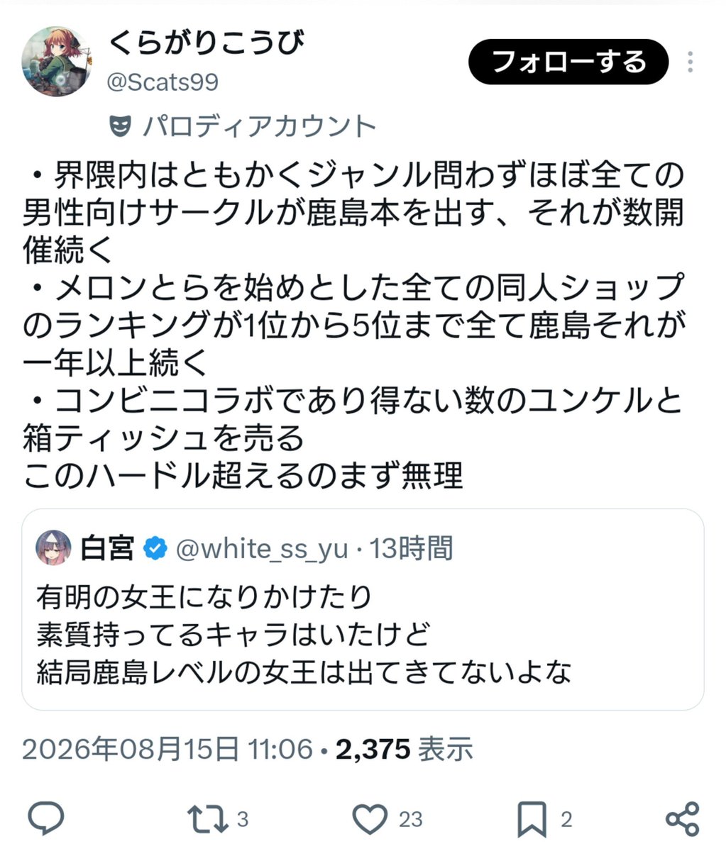 poppoppoya's tweet photo. 未だに鹿島に幻想を抱いて艦これスゲーをする信者の図
メロンやとらの2017年同人誌ランキング確認したら全然違ったけど歴史捏造してまで過去の栄光にしがみついてるの情けないね
引用元も上から目線で本当に気持ち悪いし信者って異常だよね
コミケサークル数もどんどん減って落ちぶれてるのに現実見よ https://t.co/a922JUPbVr