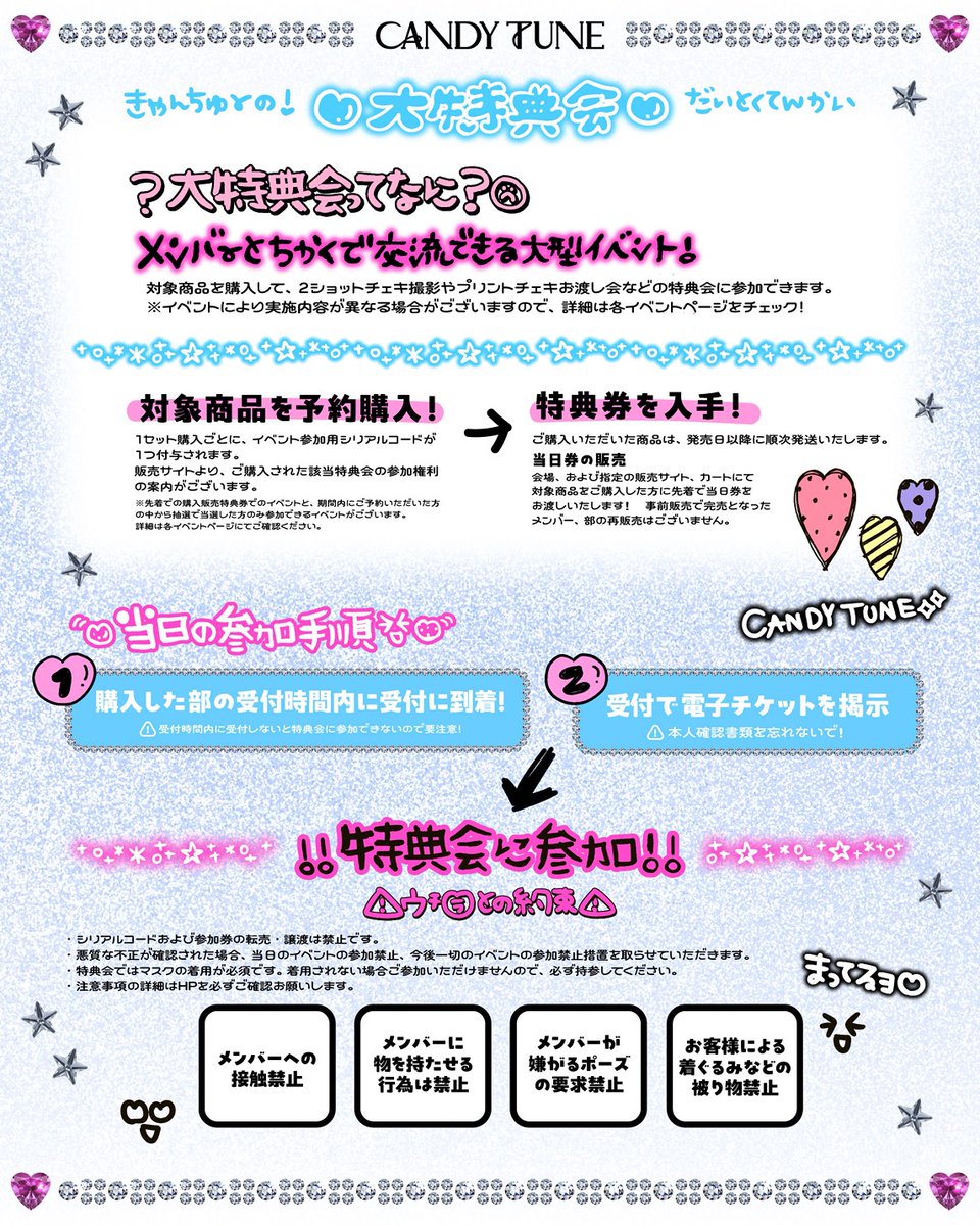 CANDY_TUNE_'s tweet photo. 🍬🫯❓大特典会ってなに❓🫯🍬

きゃんちゅーが現在開催中の
🥳💿4th singleリリースイベント💿🥳

メンバーと近くで交流できる大型イベント
✨【 大特典会 】✨を実施中❤️‍🔥

2ショットチェキ撮影や
プリントチェキお渡し会など
特典会に参加できます📸💞

きゃんちゅーメンバーとあめちゃんの
2ショットチェキが撮れるチャンス❗️😍

部ごとに変わる衣装は
当日までのお楽しみ...💭👗🎀

ぜひ参加してみてね🐣🍀

💘リリースイベント詳細はこちら🫧
https://t.co/LipgeOPevT

#CANDYTUNE #きゃんちゅー