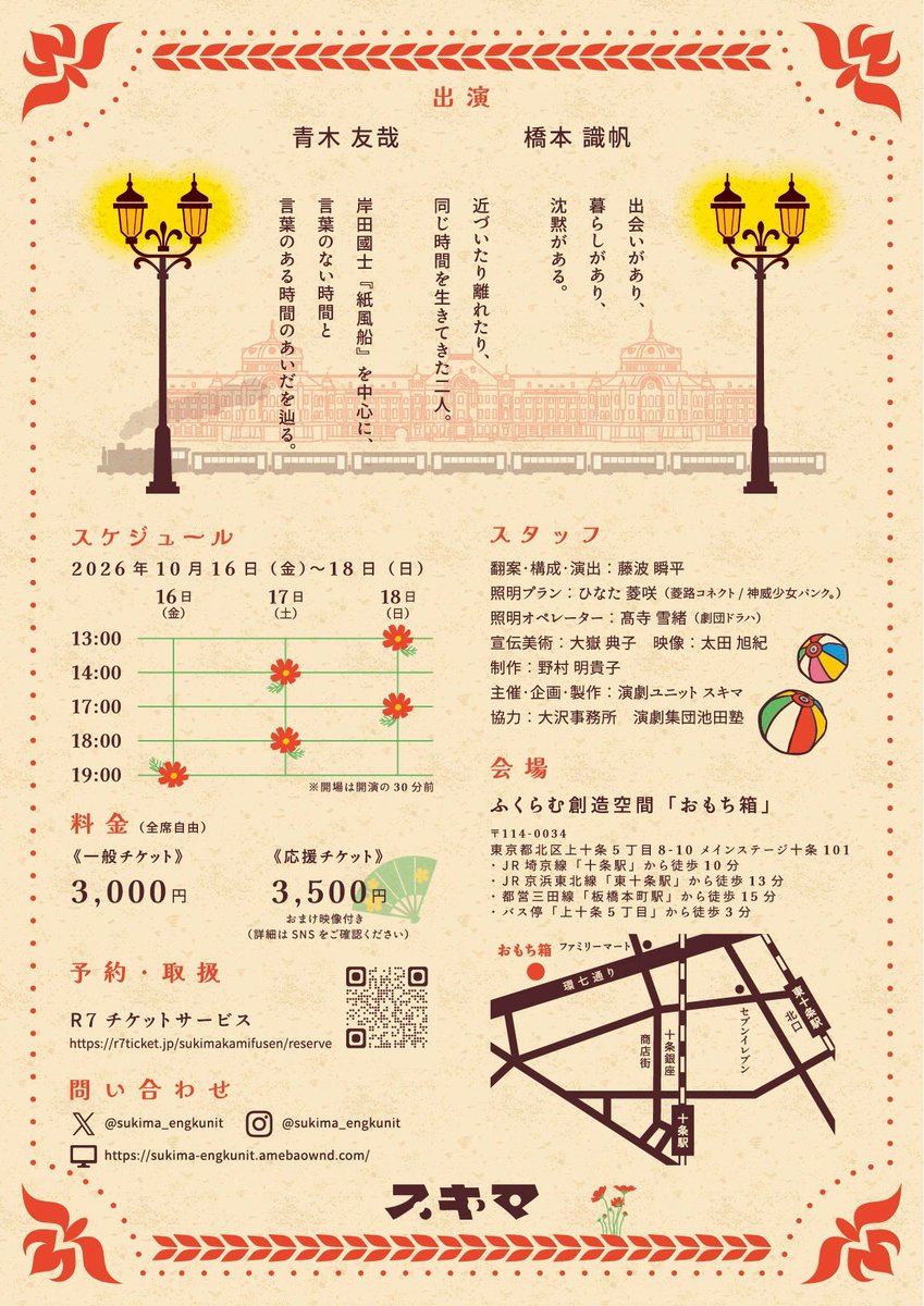 sh1h007h's tweet photo. 典ちゃんがチラシデザインのときにつけてくれた英題の『The Orbit of Two』がとっても素敵で気に入っています！

「紙風船」を知ってる方はわかる、知らない方は観たあとに発見がある素敵デザインになっております！

ワーイ🙌 https://t.co/tNEPmkIcKL
