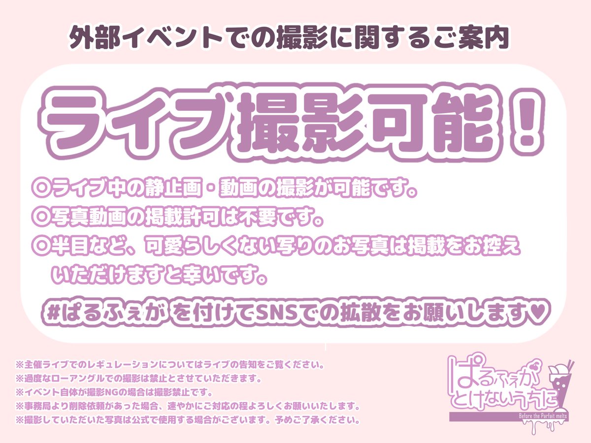 parfait_moka27's tweet photo. ⚠️出演時間変更のお知らせ⚠️

GIRL UP BEAT vol.209
出演時間：14時20分〜14時40分

20分早くなりましたのでご注意ください。

入場の際にお目当てのアイドルさん聞かれるみたいなので、ぱるふぇがって言ってくれたら嬉しいです❕（՞>⩊<՞）

 #海GUB  #旭川  #アイドル https://t.co/FlA6SJjluX