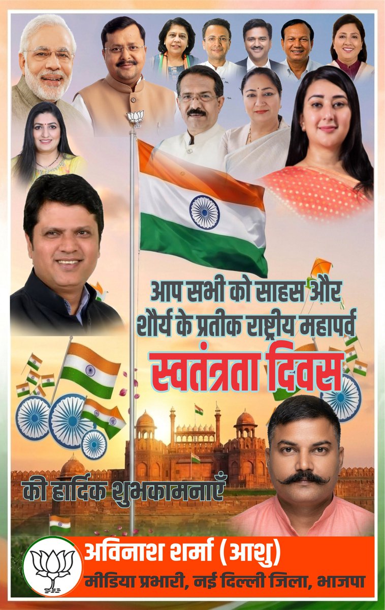 bjp_ashu's tweet photo. 🇮🇳स्वतंत्रता दिवस की हार्दिक बधाई एवं शुभकामनाएँ।🇮🇳

स्वतंत्रता का यह पावन पर्व माँ भारती के गौरव, अमर बलिदानियों के अमिट त्याग और राष्ट्र के स्वाभिमान का प्रतीक है। मातृभूमि की रक्षा हेतु अपना सर्वस्व समर्पित करने वाले सभी ज्ञात-अज्ञात वीरों को कोटि-कोटि नमन। https://t.co/M5CZAxdhpk