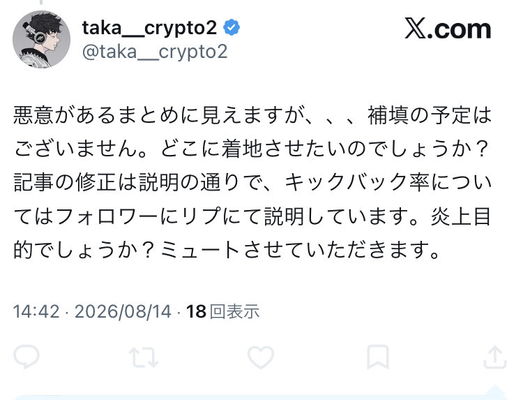 pome_btc's tweet photo. 事実確認に対して、

「悪意があるまとめ」
「炎上目的ですか？」

との言葉を返し、ブロックするという対応は、正直かなり残念だったポメ。

掲載内容と実際の条件に相違があった以上、利用者への告知や補填など、今後の対応を確認するのは自然なことポメ。

気づかず利用してたユーザーはどう��る？ https://t.co/GYVdK9BRjH