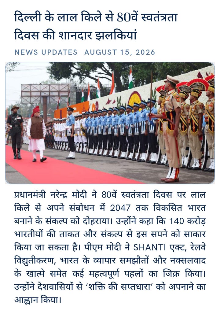 ranjit_tailor's tweet photo. दिल्ली के लाल किले से 80वें स्वतंत्रता दिवस की शानदार झलकियां
 via NaMo App हमारे प्रधानमंत्री श्री मोदी जी विकास सप्तधारा के संकल्प के साथ लाल किले की प्राचिर से देश को उद्बोधन किया।जय हिन्द https://t.co/GXb7jEwMPK