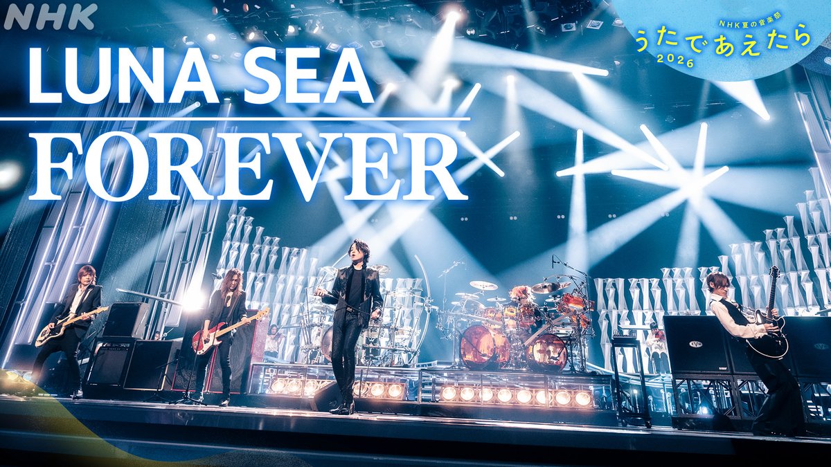 nhk_kouhaku's tweet photo. NHK夏の音楽祭 
#うたであえたら 2026🎵
🩵 NOW ON AIR 🩵

🎤#LUNASEA
「FOREVER」

🔽ここからすぐに見られます
https://t.co/ClFCv2ZV1U

真矢さんの魂が宿るドラムセットもステージへ。
共に制作した楽曲を披露。

SIAM SHADEの淳士さんも参加し
真矢さんの想いとともに、歌を届けます✨️ https://t.co/ADUKEc2Kq7