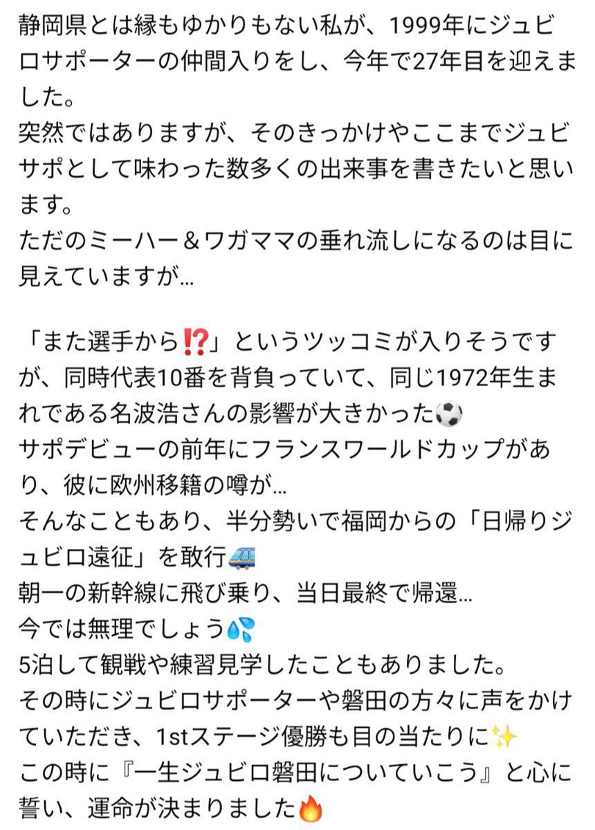 718tomomi's tweet photo. 突然ですが、ジュビロサポーター27年目を迎えた私自身の紆余曲折？を記しました。
暴走している部分もありますが💦
#jubilo 
#批判覚悟 #炎上覚悟 #ブロック上等 https://t.co/o7r8zzOKLO