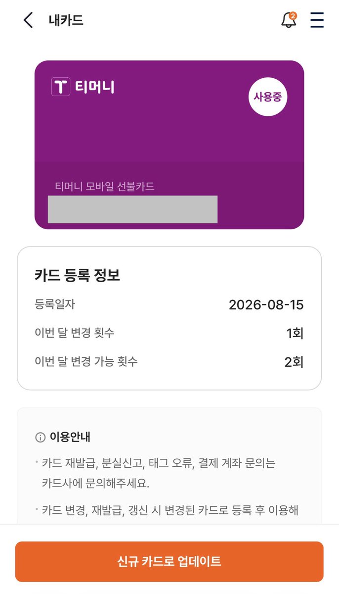 Seeujune11's tweet photo. 오호 나도 이제 카드 안찍어두 된다. 오예

설정 -> 지갑 및 apple pay -> 익스프레스교통카드 ㄱㄱ https://t.co/5moAePGFPg
