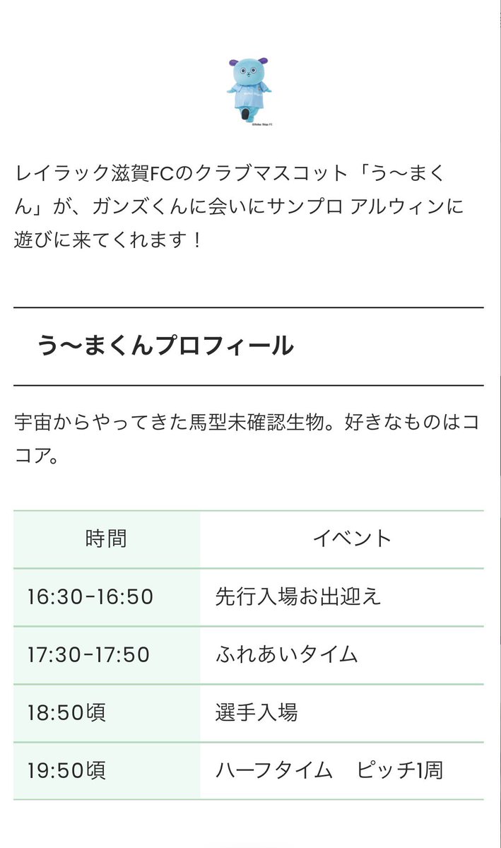 cherry_M9imu7's tweet photo. う〜まくんって馬型なのね！初耳🐴
ふれあいタイムとピッチ1周狙うか…
ふれあいタイムはどこで触れ合うんだ？ https://t.co/x0Linm8TK0