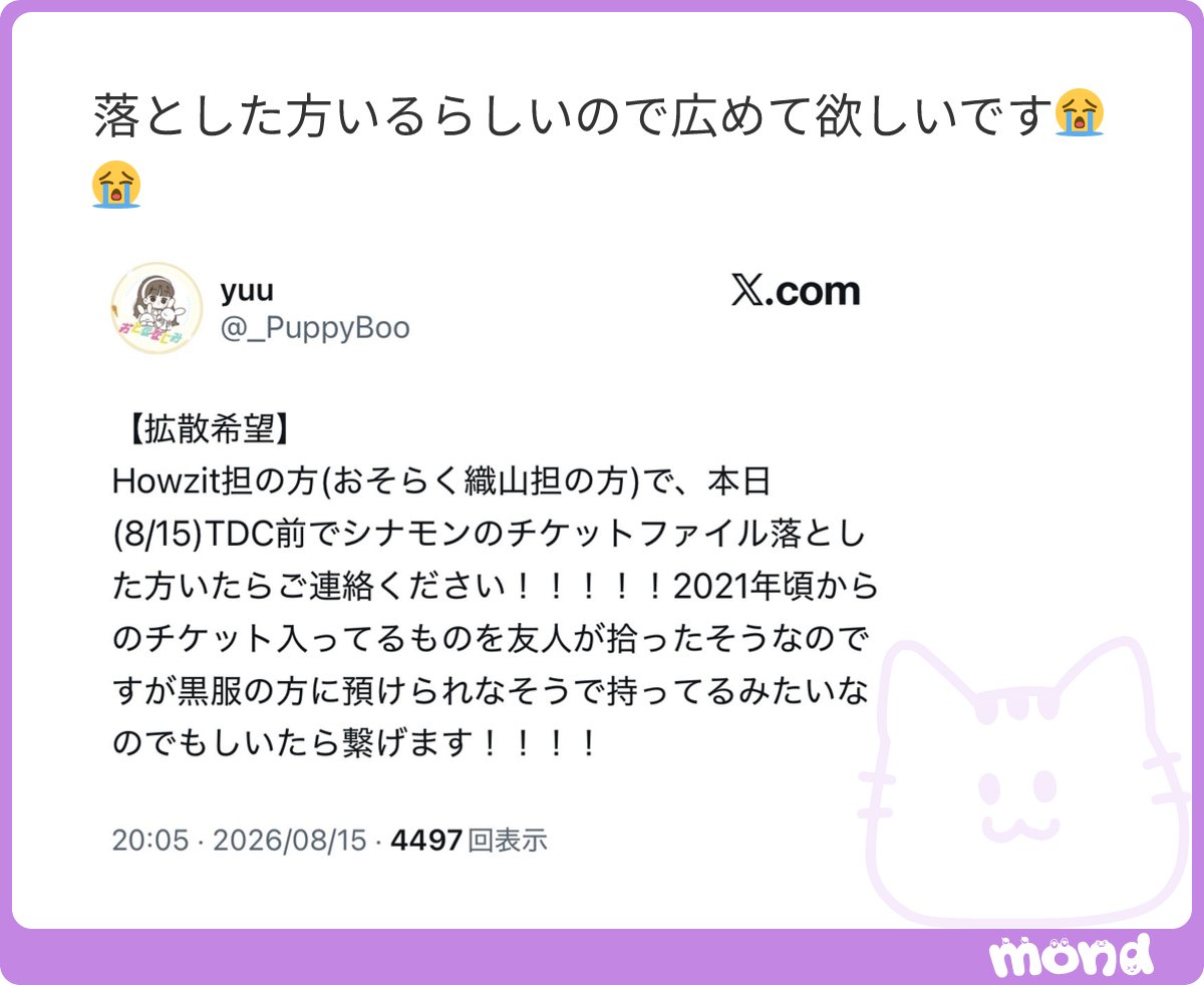 0307_0930's tweet photo. Howzit担(織山担)の方へ
落とした方いませんか😭‼️
21年からは絶対大事すぎる、、見つかりますように
#mond_0307_0930 https://t.co/rOOLugUHfK