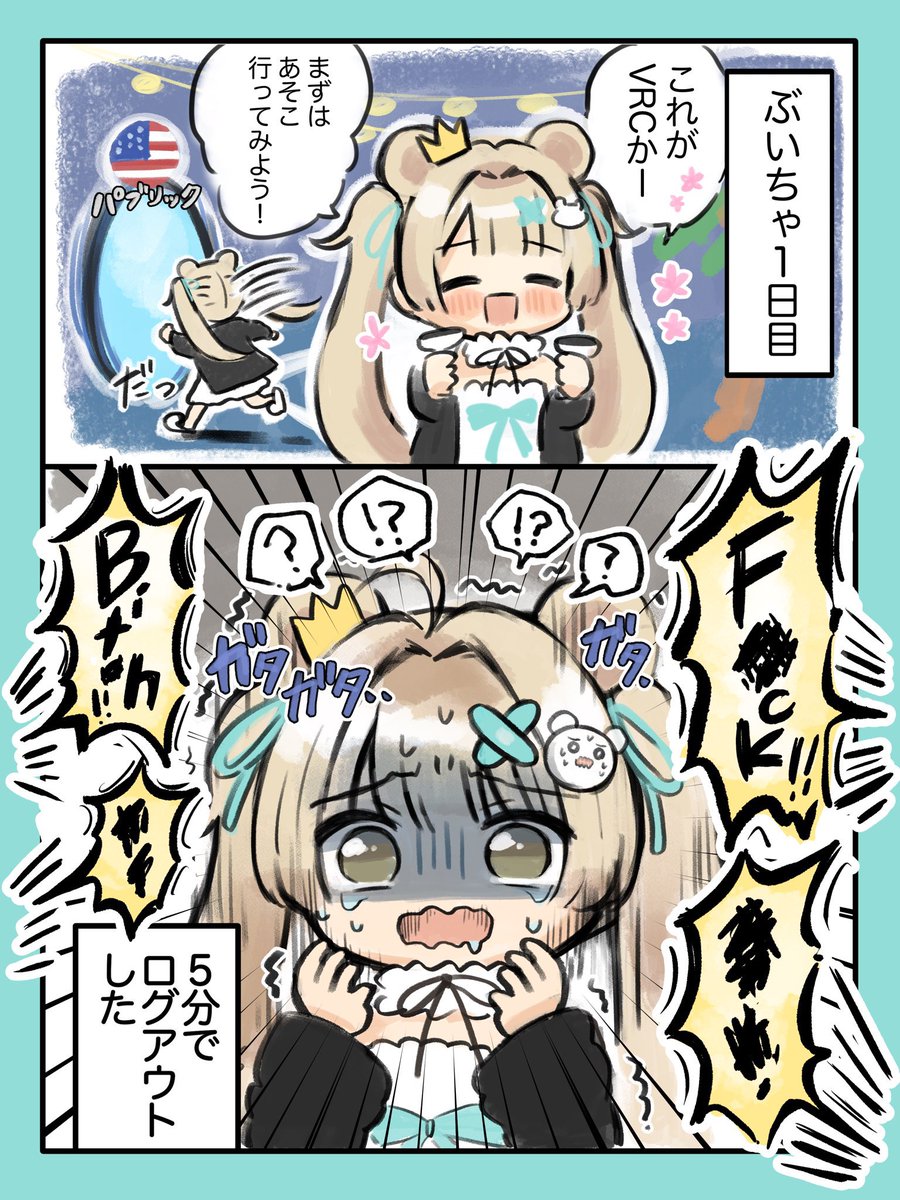 vrchatnikki's tweet photo. vrchat初日の実話です
これからミルフィちゃんによるぶいちゃ日記漫画をたくさんあげていきます！
よろしくお願いします🙇‍♀️
#vrchat #VRC https://t.co/HPaijVEHnm