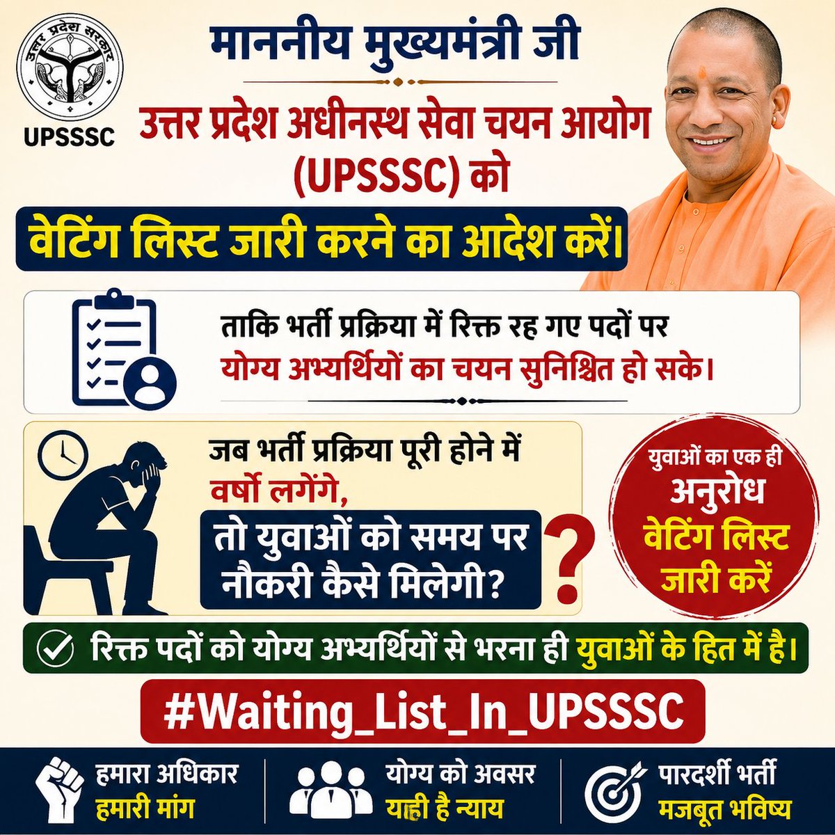 AnujAwasthis's tweet photo. जब भर्ती प्रक्रिया अधूरी, तो वेटिंग लिस्ट जरुरी।
#waiting_list_in_upsssc https://t.co/BTNg3IlU8u