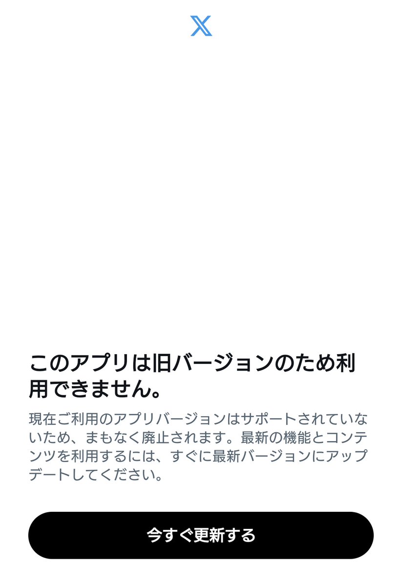 pg723sky's tweet photo. これは更新せなあかん感じか？
アプリ履歴消したら普通にできるからそのくり返ししてるけど https://t.co/251syBVSFP