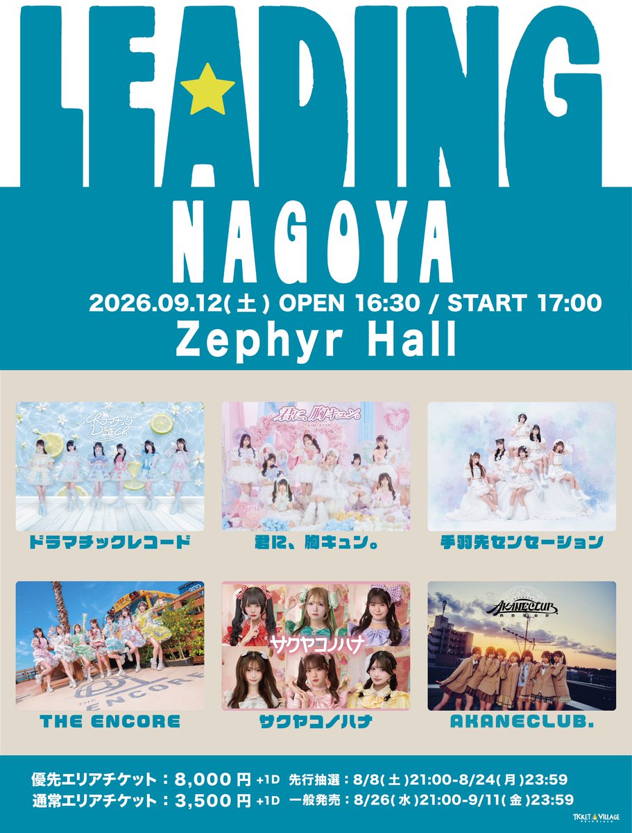 🎸🆕名古屋🎸 ／ 2度目ましての名古屋🪼🔥 ＼ LEADING NAGOYA @ Zephyr