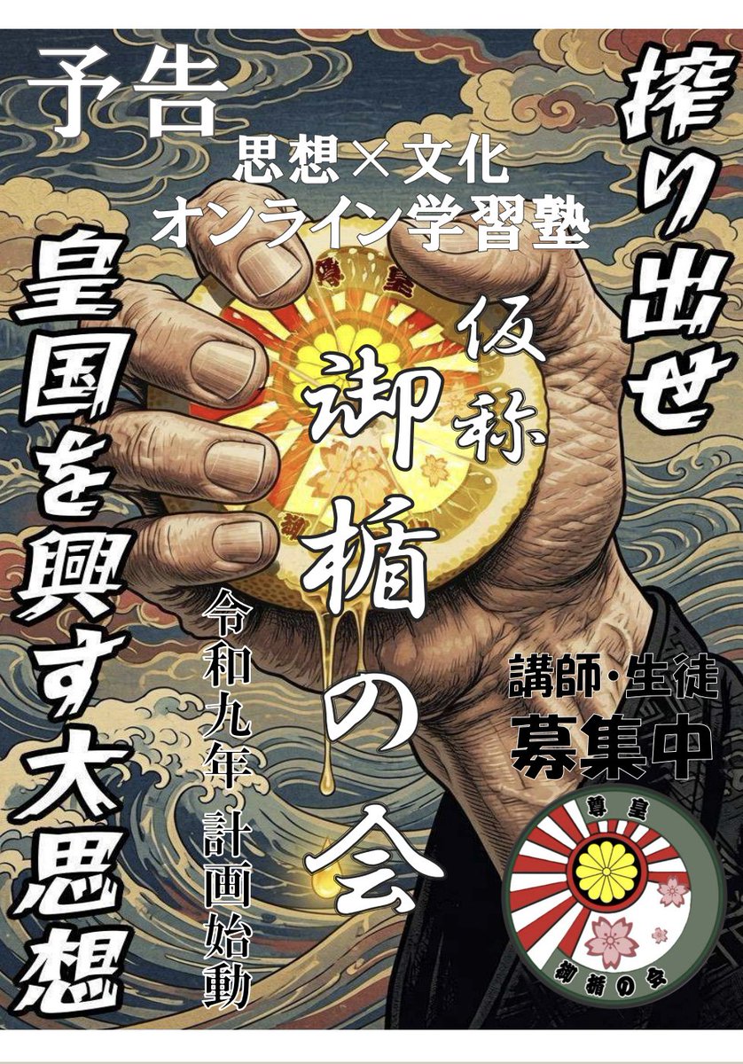 NEOSophist_VS's tweet photo. 今回のスーパー右翼バーにて発表をさせて頂きました。

「思想×文化 オンライン学習塾 (仮称)御楯の会」構想です。

自らの専門外の学問を一から学ぶのは、しんどくないですか？
和歌や漢籍といった日本的教養、思想哲学、経済学、政治学、国防論等について、交通費をかけずに自宅で学びましょう。 https://t.co/6TeaDDAmip