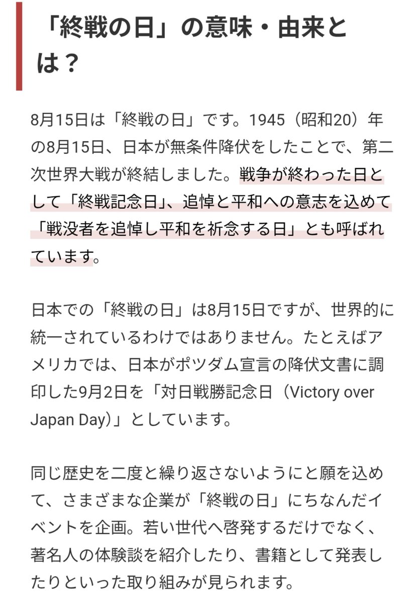 kohei_f_0324's tweet photo. 今年もこの日が来ました
81回目の #終戦記念日 です
同じ戦争という過ちを繰り返されぬように
そして、日に日に減りゆく経験者たち…
過去に悲惨なことがあったという事実を褪せさせないように伝える、その伝えられたものを残せるように…
そうあってほしいと願います https://t.co/0qumkmBbqB