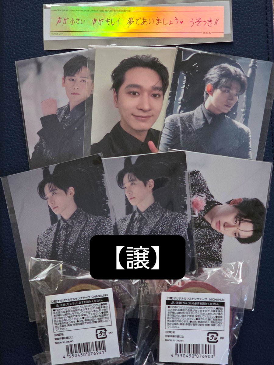 拡散希望】 2PMオンラインくじ THERETURN東京ドーム通販 (譲