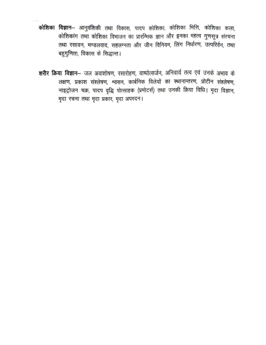 durgeshceh's tweet photo. #UPTGT 2026 जीव विज्ञान विषय का नया पाठ्यक्रम जारी
#Uptgtpgt #newsyllabus #uptgt #uppgt #teacherjobvacancy #crackerexamhub https://t.co/wIKnH1cb0q