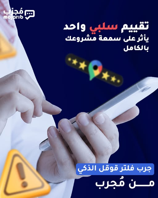MojaribSa's tweet photo. تقييم سلبي واحد ممكن يغيّر نظرة العميل عن مشروعك بالكامل ⚠️

لكن الأهم: لا تنتظر التقييم السلبي عشان تعرف إن العميل غير راضي.

مع تقييم قوقل الذكي من مُجرّب:
⭐ العميل الراضي → قوقل ماب
⚠️ العميل غير الراضي → يشارك ملاحظته معك بشكل خاص

اعرف رأي عميلك قبل ما يتحول عدم رضاه إلى تقييم سلبي علني.

#مُجرّب #قوقل_ماب #تجربة_العميل