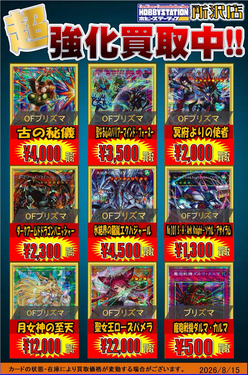 遊戯王OCG買取情報】 遊戯王の最新弾「UTILITY SELECTION」のプリズマ
