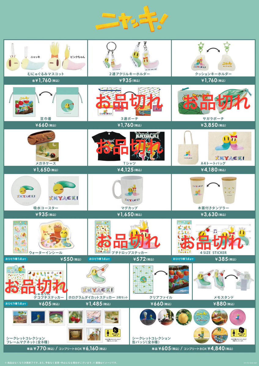 みつけてニャッキ！POP UP SHOP in新宿サブナード 🍎2026/8/7(金)～8