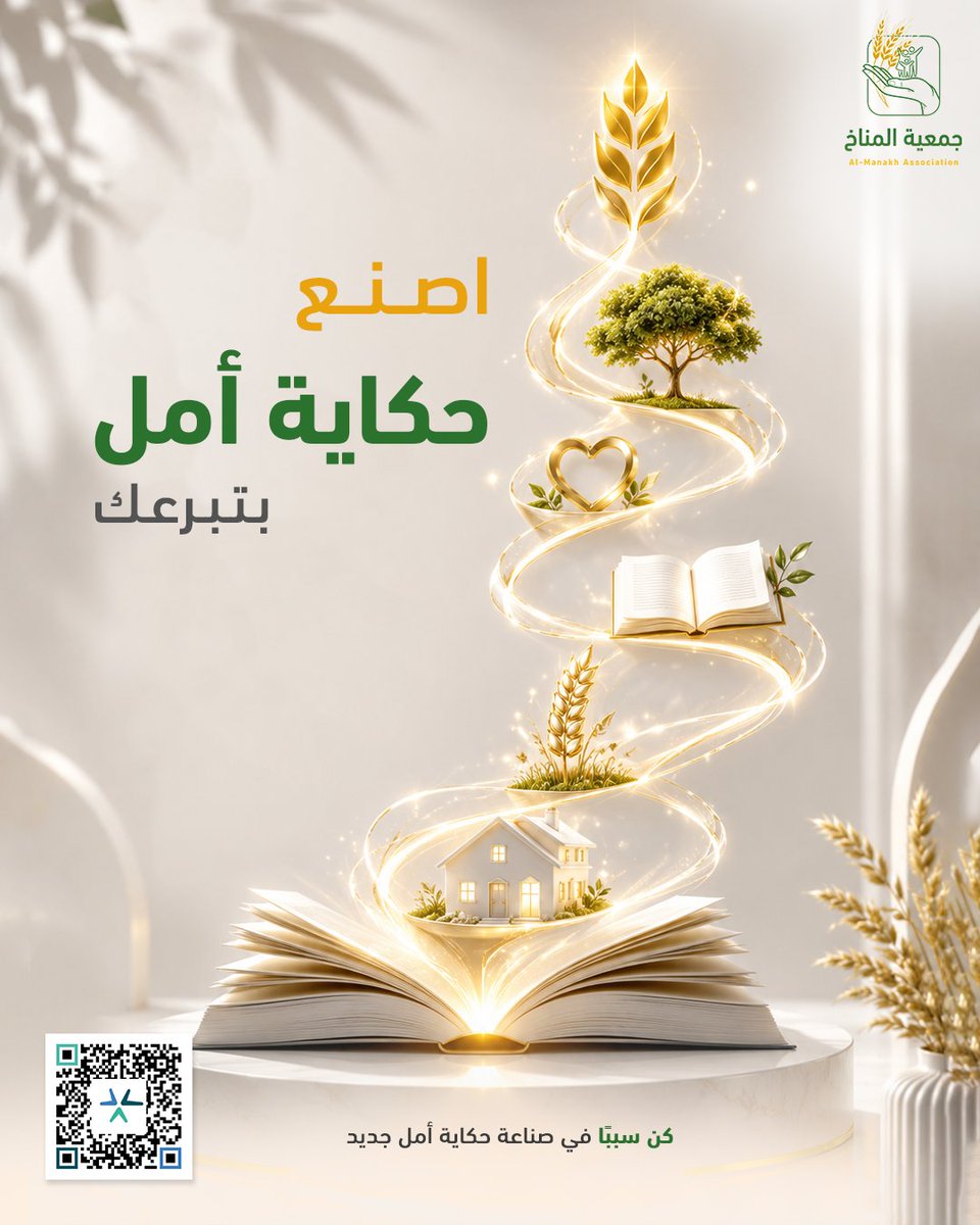 ahsc_org_sa's tweet photo. اصنع حكاية أمل بتبرعك. 

كل تبرع قد يمنح أسرة استقرارًا، أو يوفر سلة غذائية، أو يكفل طفلًا؛ يصنع ذلك أثرًا يدوم.

كن سببًا في بداية قصة فرج.
https://t.co/SmxymN3b1R

#جمعية_الخدمات_الإنسانية_بالمناخ https://t.co/6sUxFWof4n
