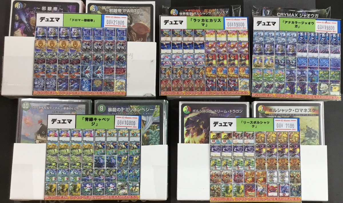 デュエマ 入荷情報】 画像のデッキ入荷いたしました‼️ ドロマー邪眼帝
