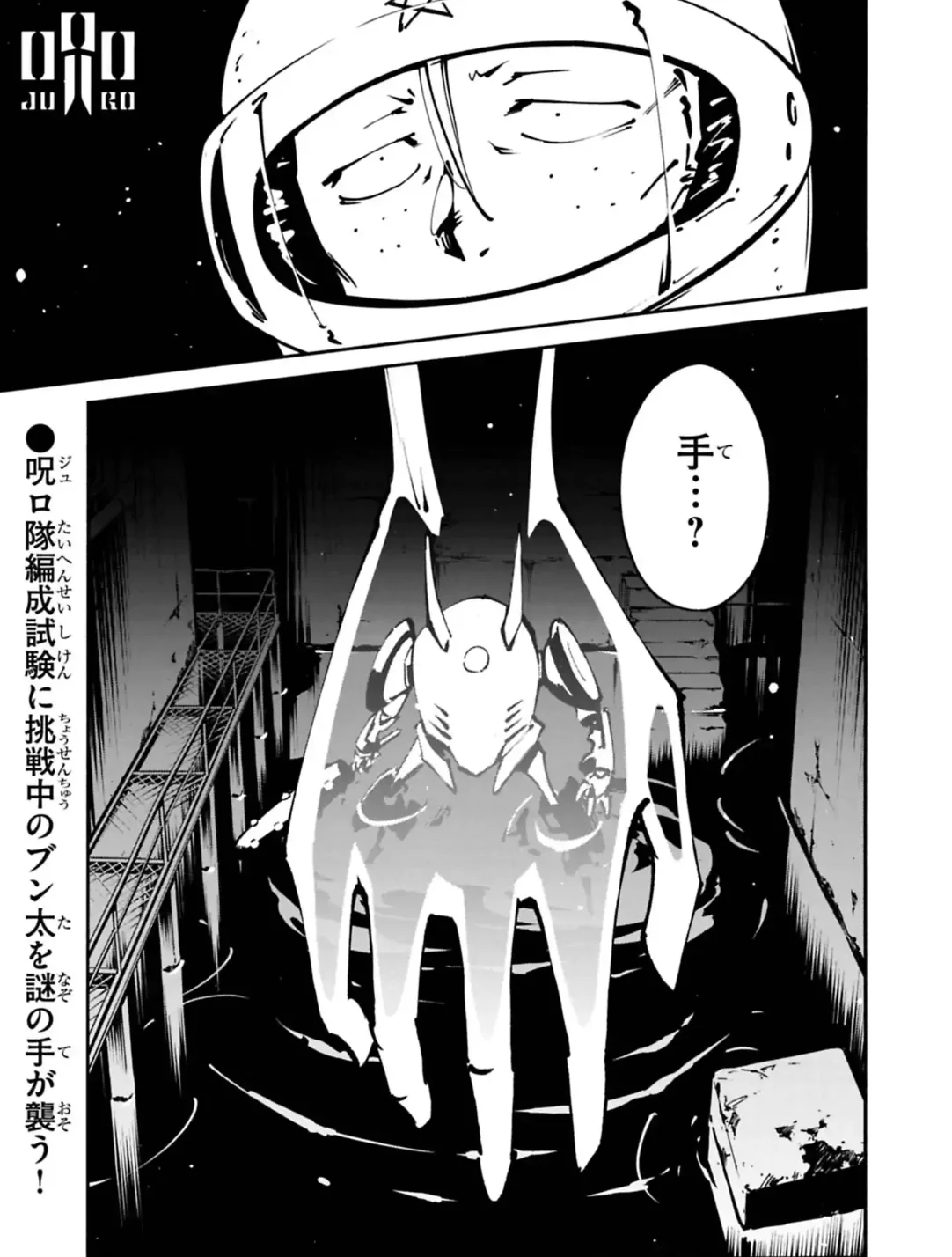 コミックス1巻4/28発売呪ロ||◤公式◢|| (@JUROJURO1219) / X