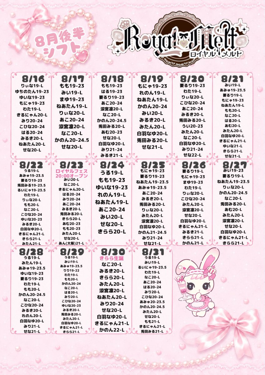 Royal_Melt_'s tweet photo. 🍰8月後半シフト🍰

🕖19:00~24:45(LO.24:20)

営業終了後、1:00までの完全退店のご協力をお願いします。

皆様のご来店を心よりお待ちしております🙇‍♀️ https://t.co/ajQDGHr2UY