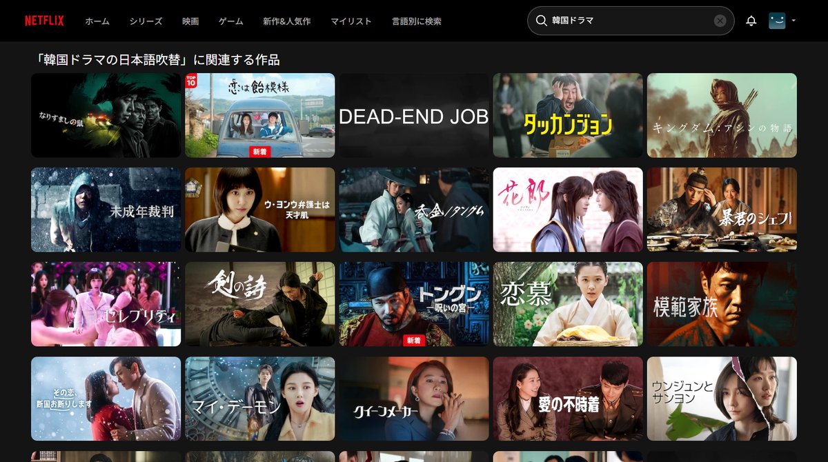 bluedragon100's tweet photo. 韓ドラの恋愛ものも飽きる、それ以外のジャンルのものを増やしてほしい。ネトフリよ。後日本語吹き替えをお願い。それにしてもネトフリ等サブスクは規制がないのかなんでもかんでも流すからやばいよね、今話題の例の日本のリアリティ番組とかｗダメだろうあれは。 https://t.co/JjooYxbgel