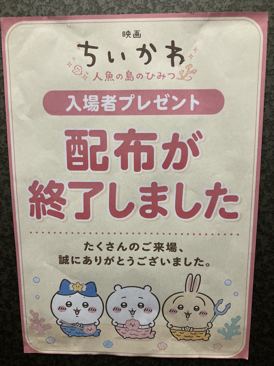 MKRY_MNT's tweet photo. ちいかわ映画2周目してきたけど、一葉二葉の家の壁だけ魚の鱗模様になってたり、終盤のキャンプファイヤーシーンのうさぎがちいかわの頭を撫でるとこなど細かなシーンをじっくり堪能出来て良かったです
シール貰えなかったけどね https://t.co/oiApOwClPt