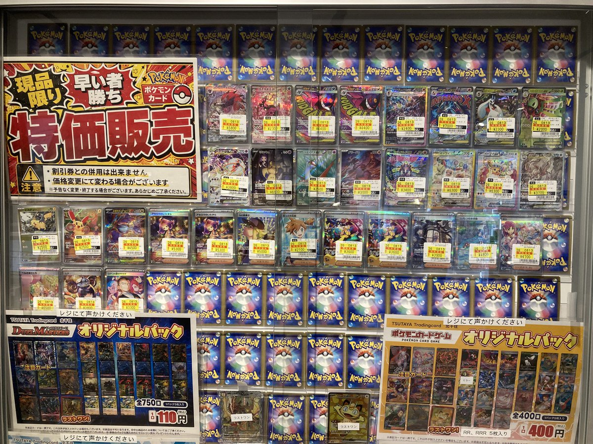 お知らせ】 ポケモンカード特価販売を実施します！ この機会に是非お