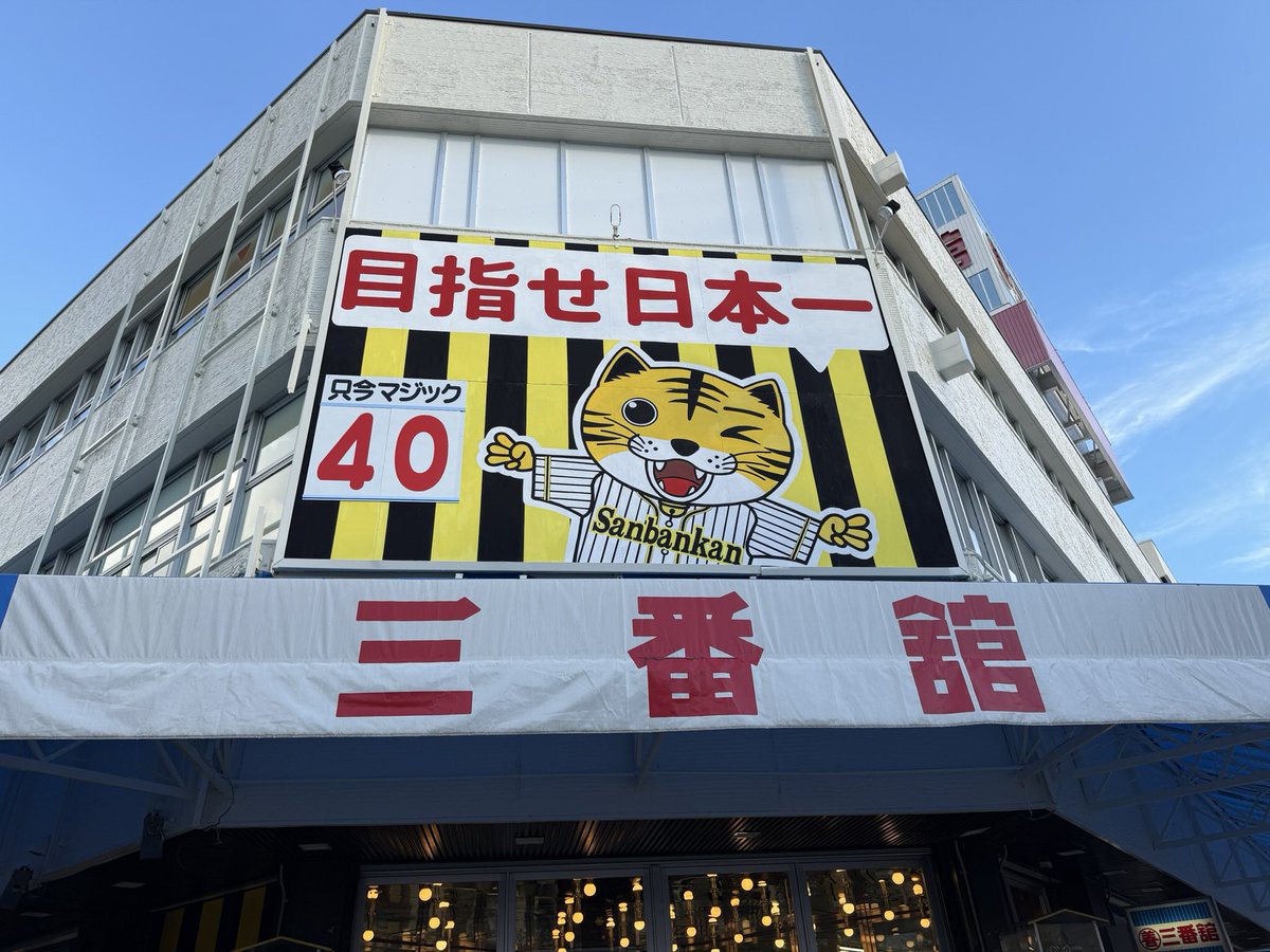 dc5r_integra's tweet photo. 旭川なのになぜか関西を感じるスポット https://t.co/y5Q3Gp7g09